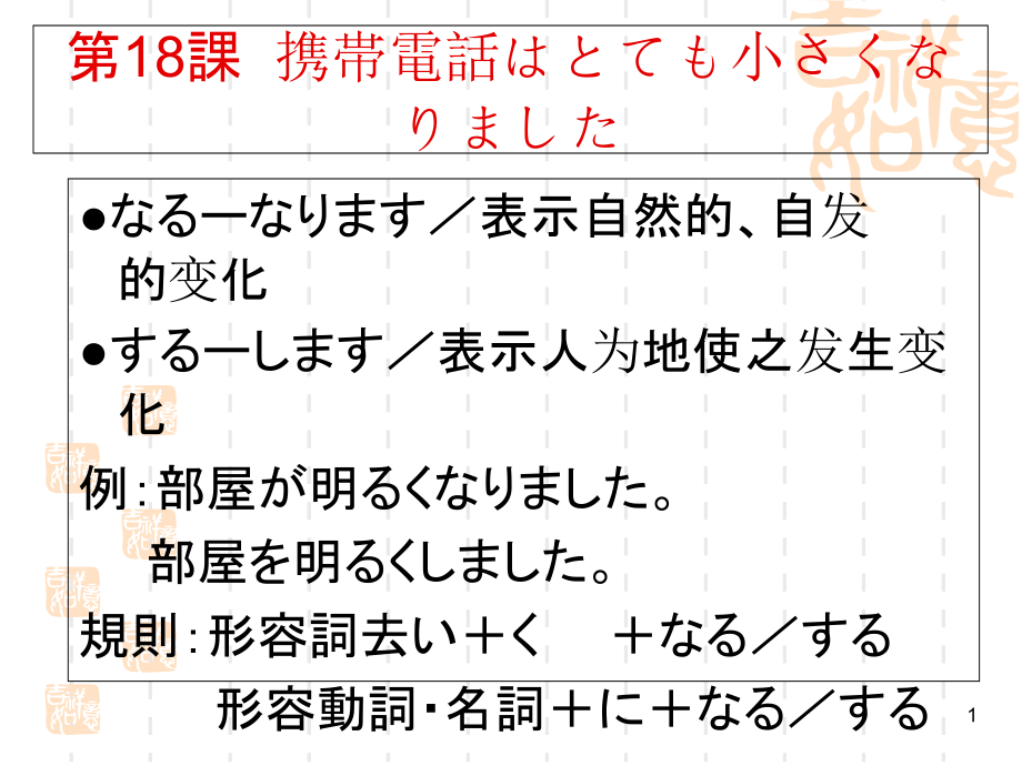 标准日本语初级第18课ppt课件_第1页