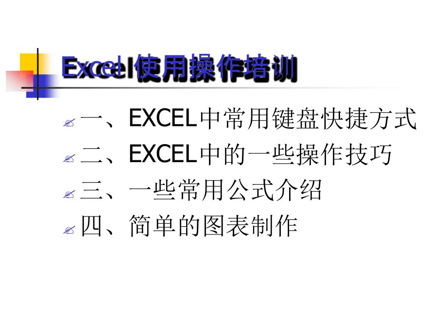 Excel电子表格培训课件_第1页