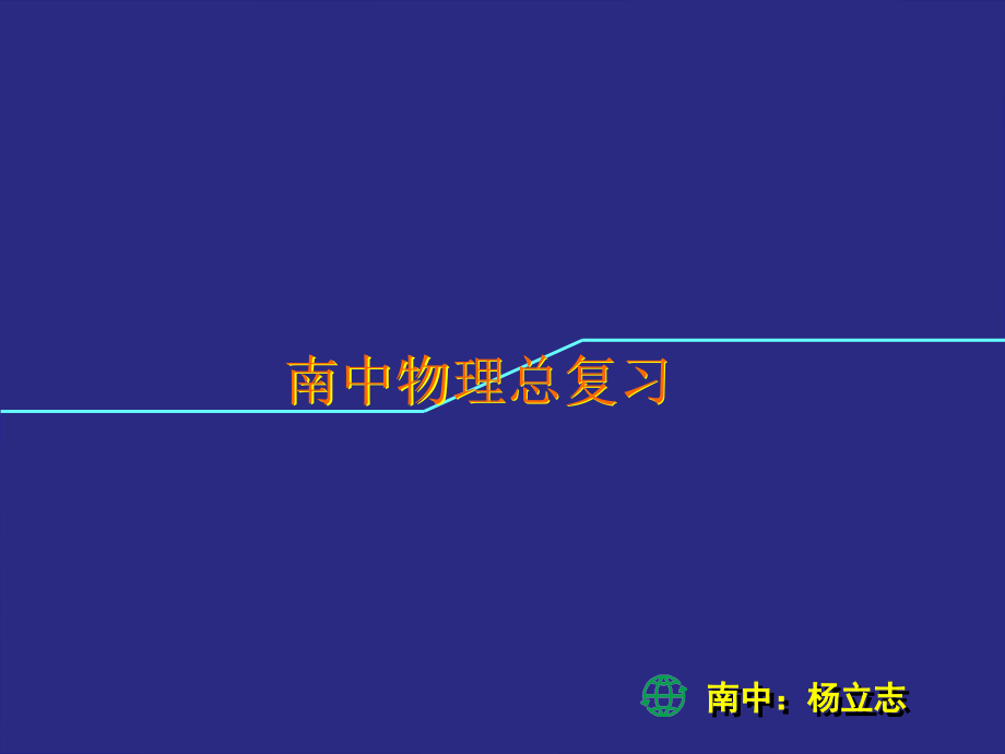 初中物理中考复习电与磁复习课ppt课件（人教版九年级）_第1页