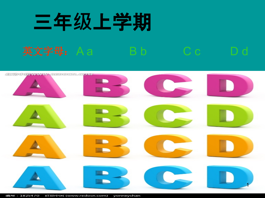 ABCD字母的ppt教学讲解课件_第1页