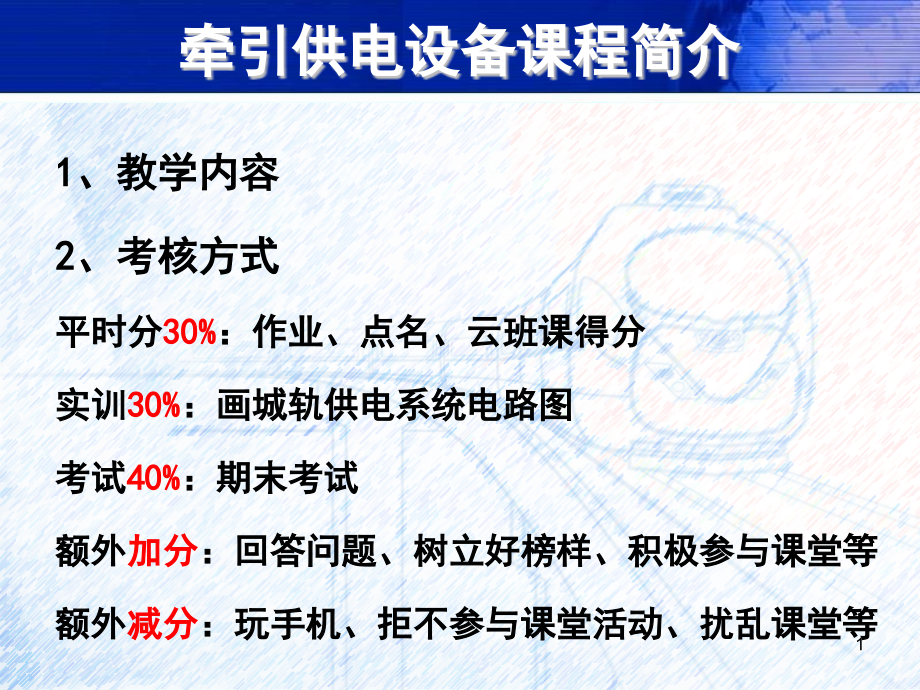 城市轨道交通供电系统概述ppt课件_第1页