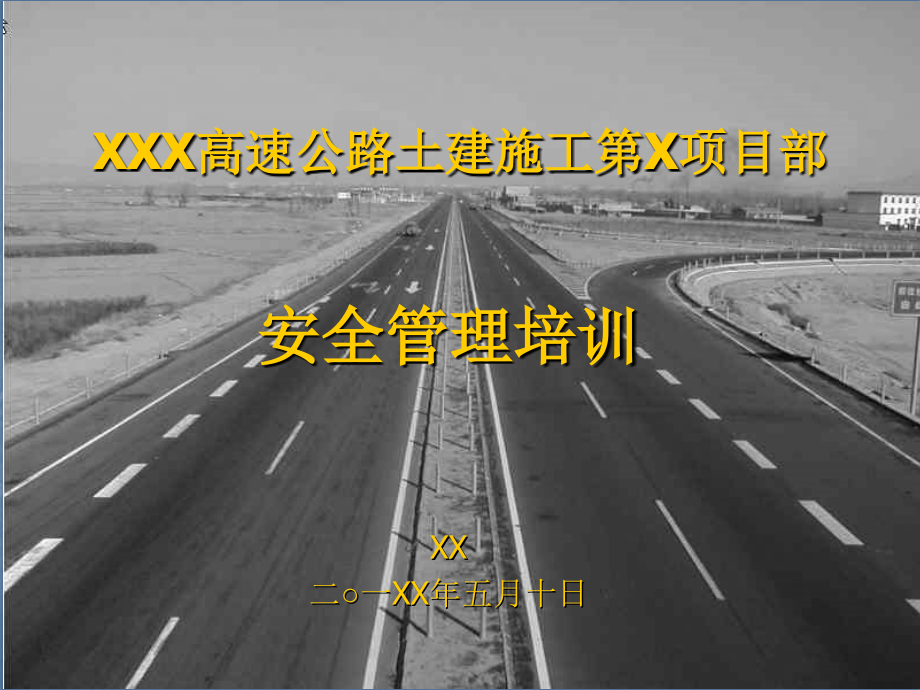 云南某高速公路项目部安全一级交底课件_第1页