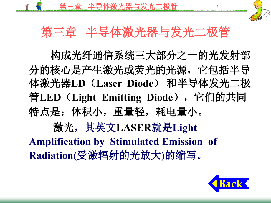 半导体激光器与发光二极管ppt课件_第1页