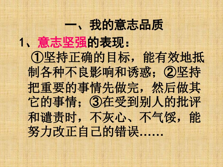 人教版思品七下《钢铁是这样炼成的》课件1_第1页