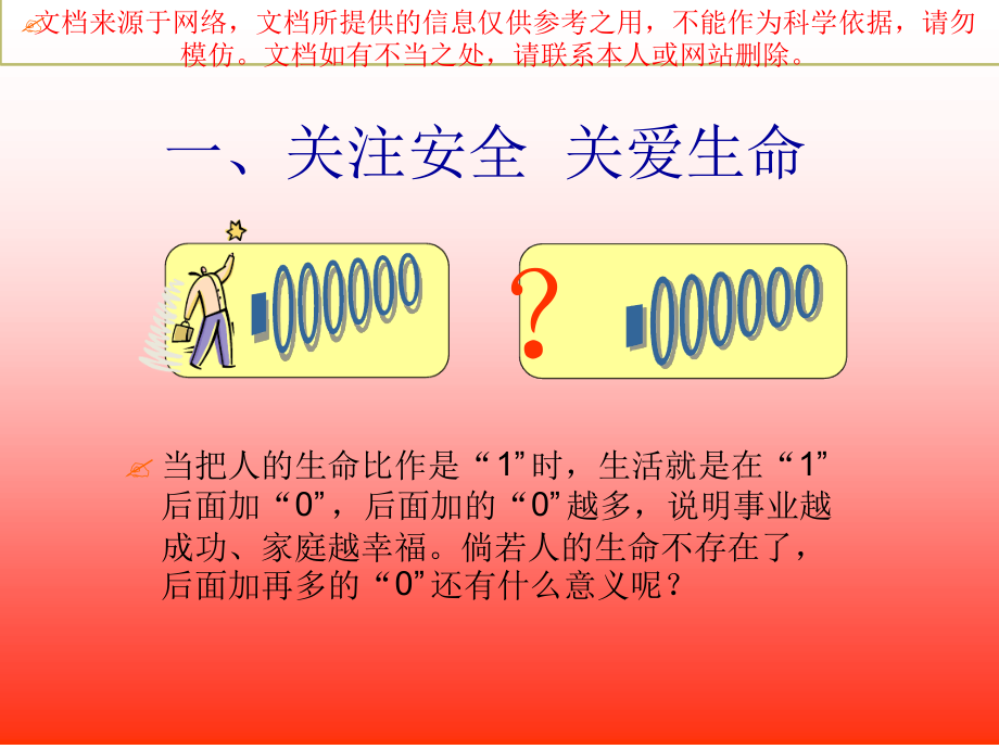 员工三级安全生产教育知识培训资料专业知识讲座课件_第1页