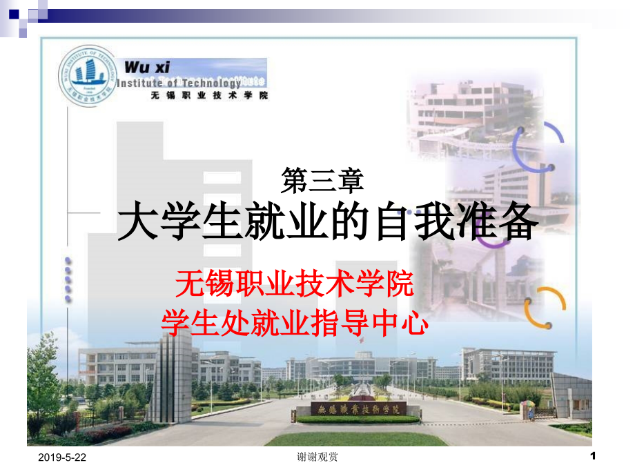 大学生就业的自我准备课件_第1页