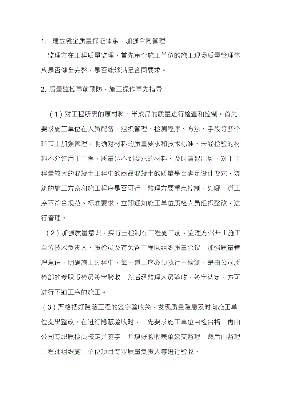 建立健全质量保证体系_第1页