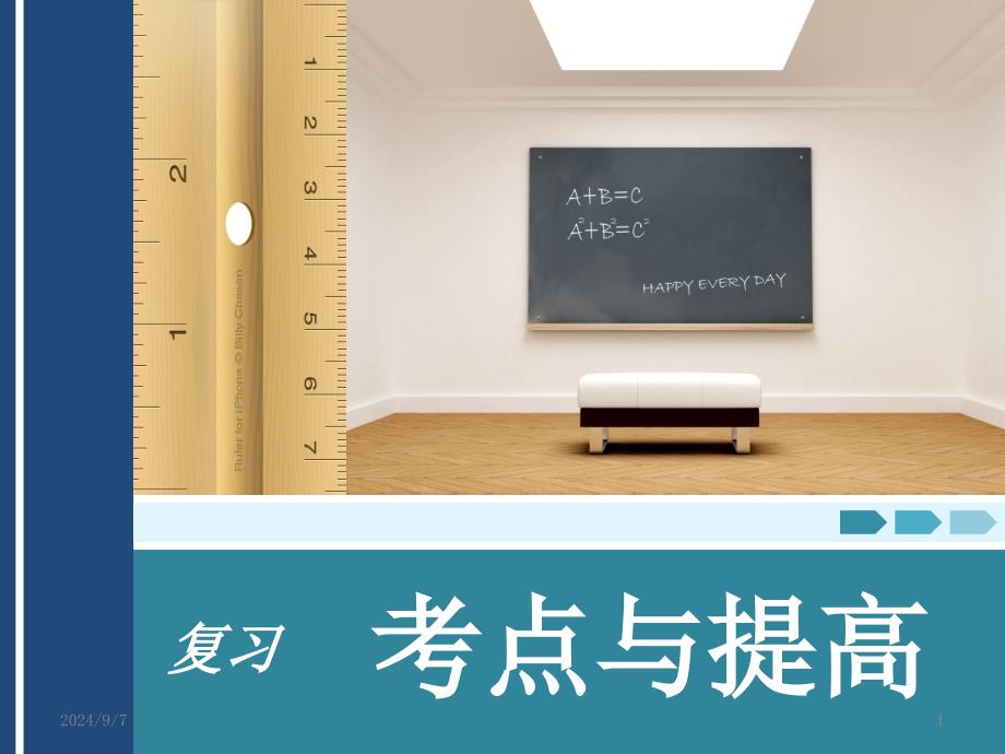 人教版小学数学三年级上册期末复习课件_002_第1页