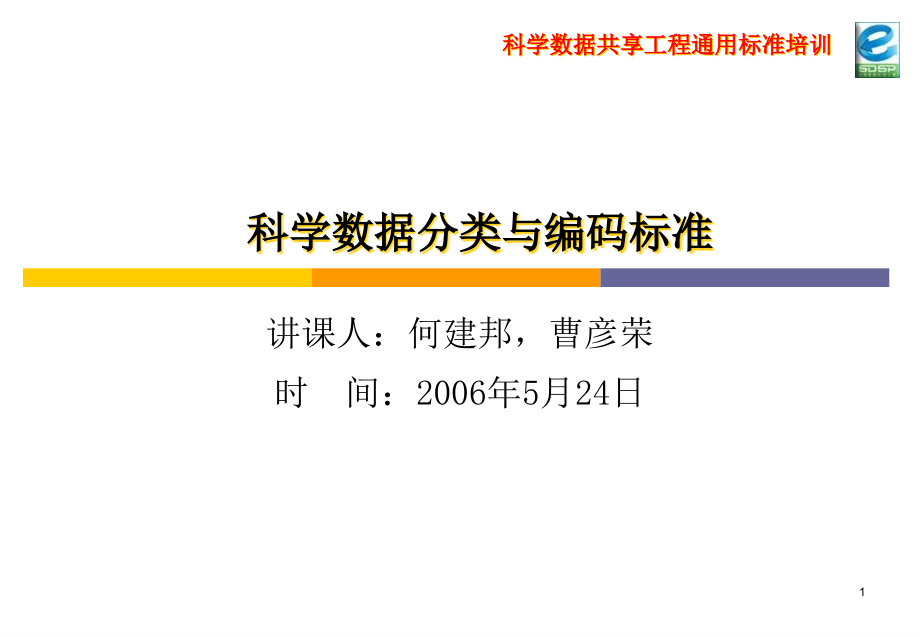 培训教材分类编码课件_第1页