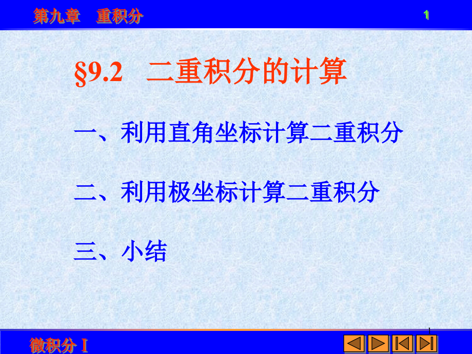 《微积分》PPT教学讲解课件_第1页