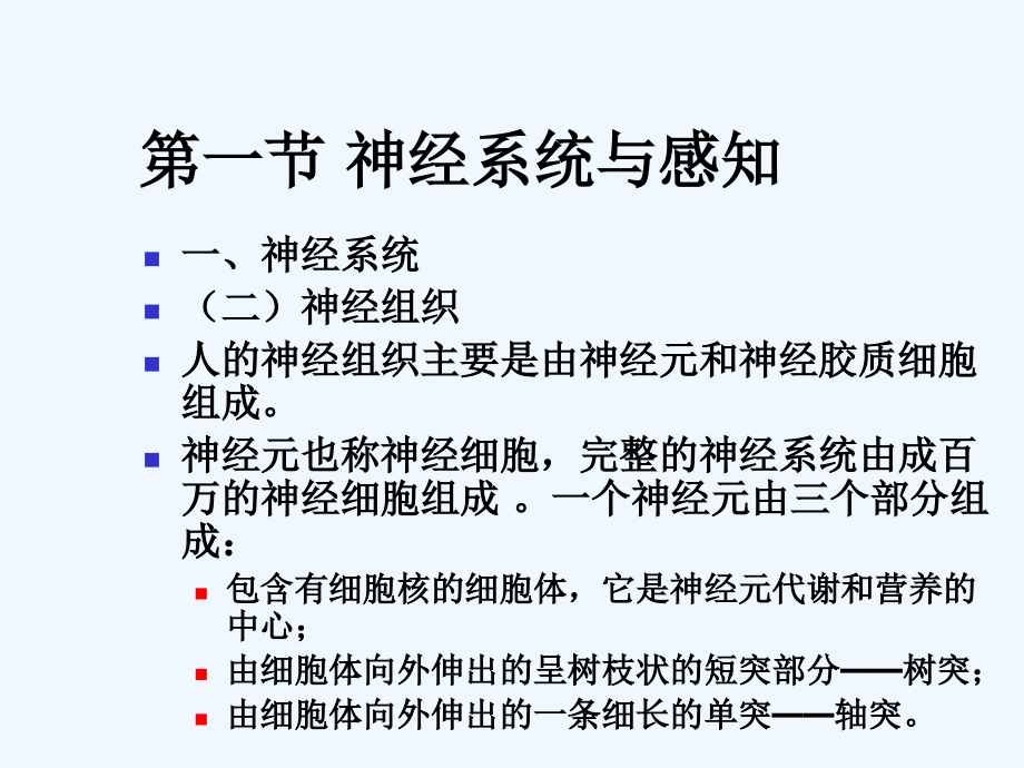 人因工程学第二章人体生理特征课件_第1页