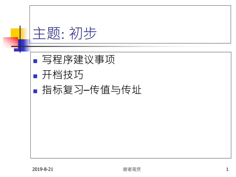 写程序建议事项课件_第1页