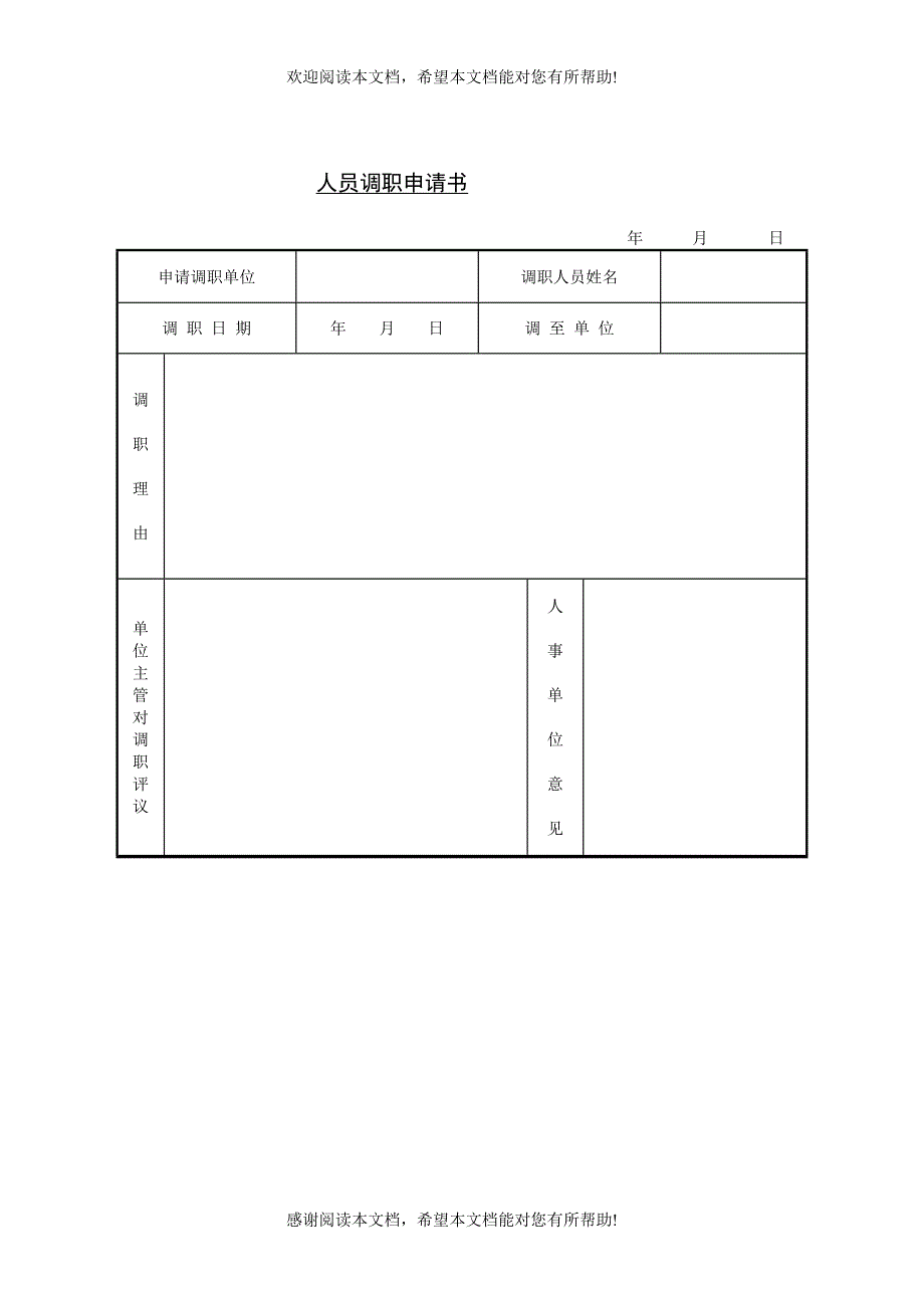 人力资源管理报表21_第1页