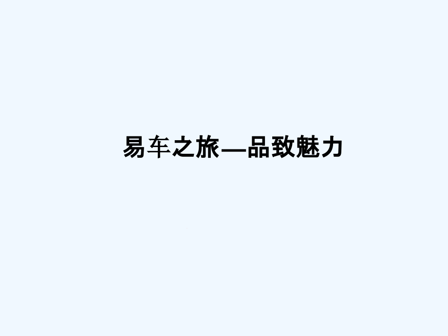 某活动营销策划方案课件_第1页