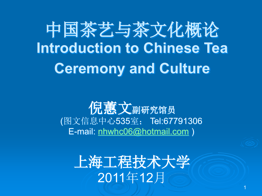 茶文化基本知识ppt课件_第1页