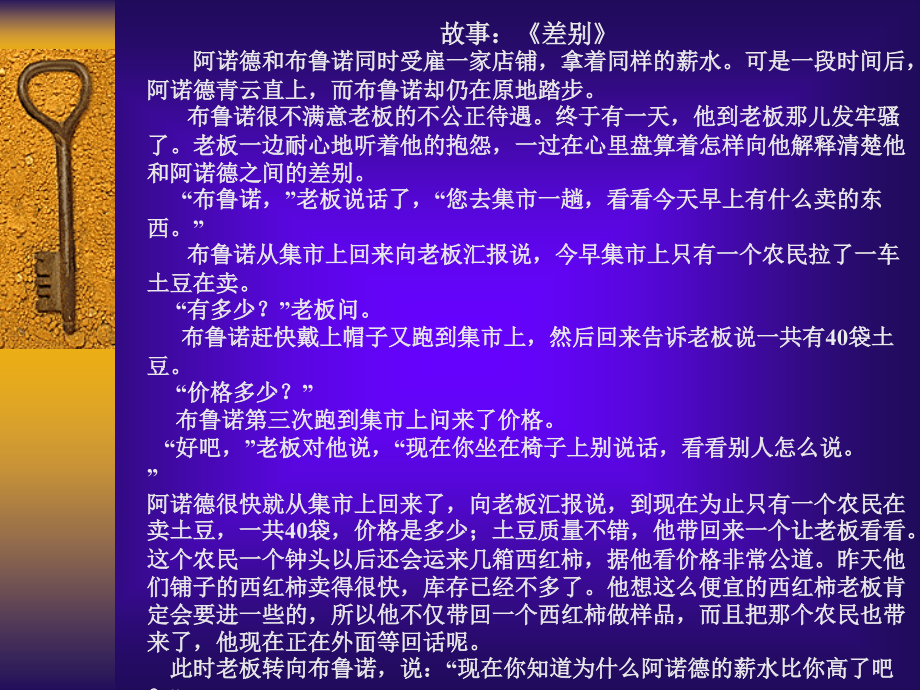 把信送给加西亚课件_第1页