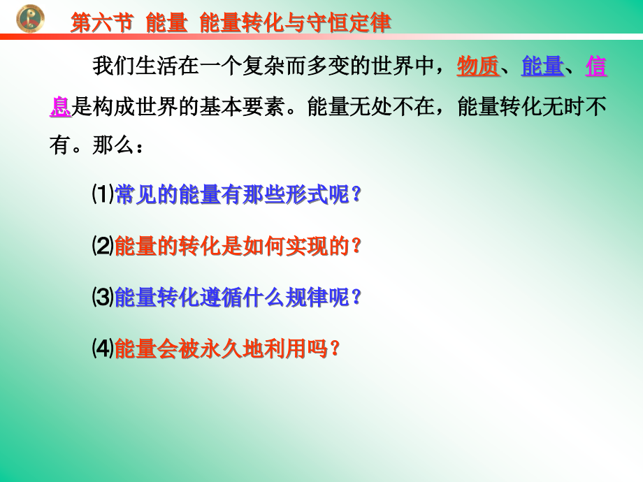 能量能量转化与守恒定律课件_第1页