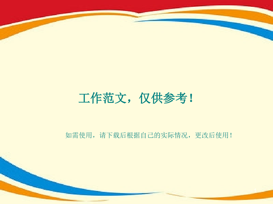 临床医学检验基础知识课件_第1页