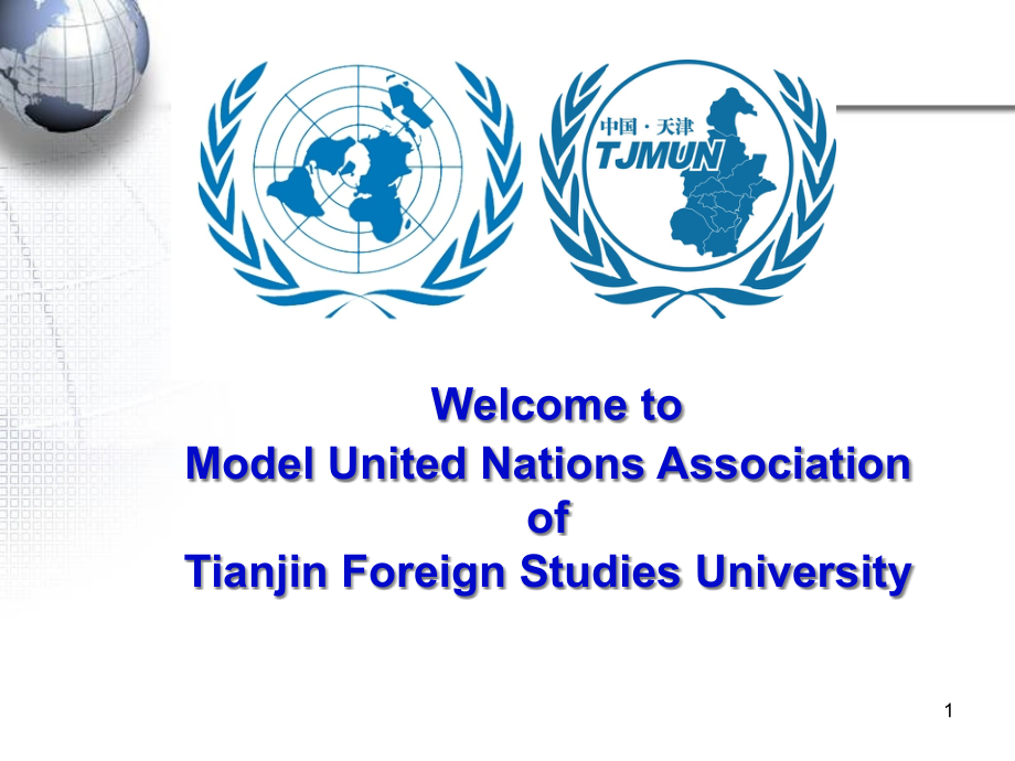 模拟联合国会议规则流程介绍课件_第1页