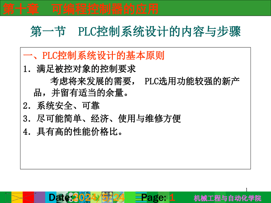 八可编程控制器的应用课件_第1页