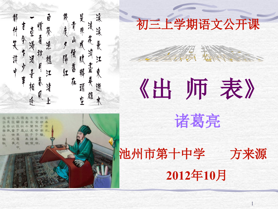 《出师表》ppt公开课课件_第1页