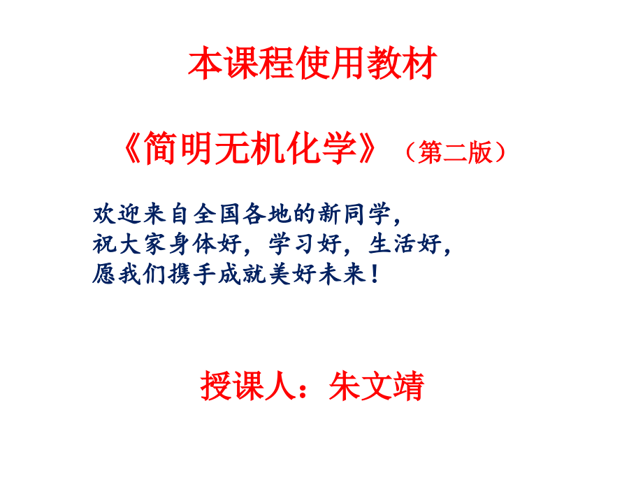 大学无机化学ppt课件_第1页