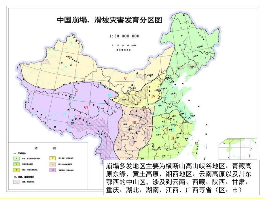 环境地质学第三讲崩塌课件_第1页