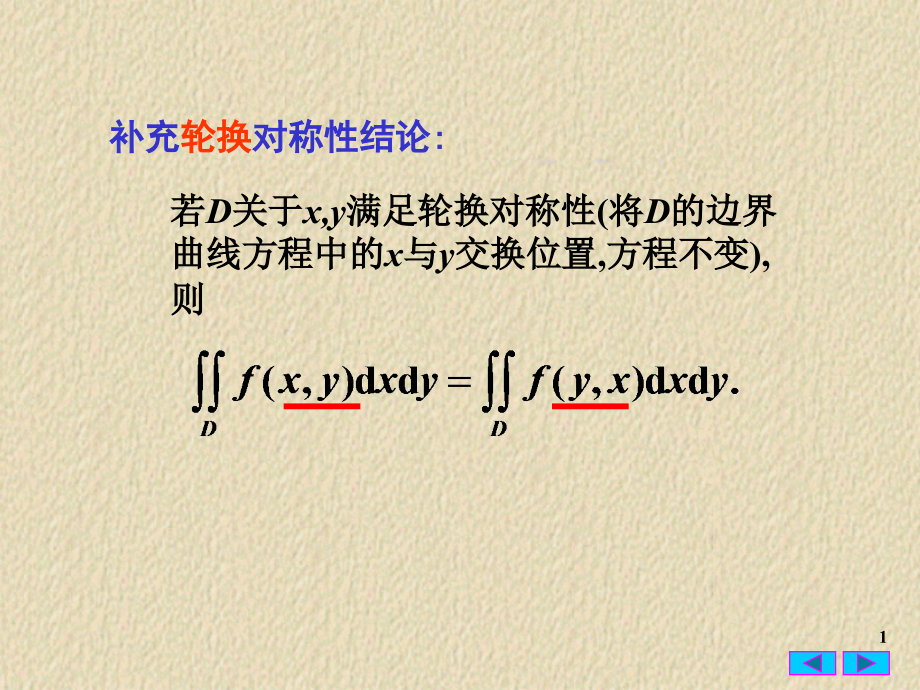 二重积分习题练习及解析ppt课件_第1页