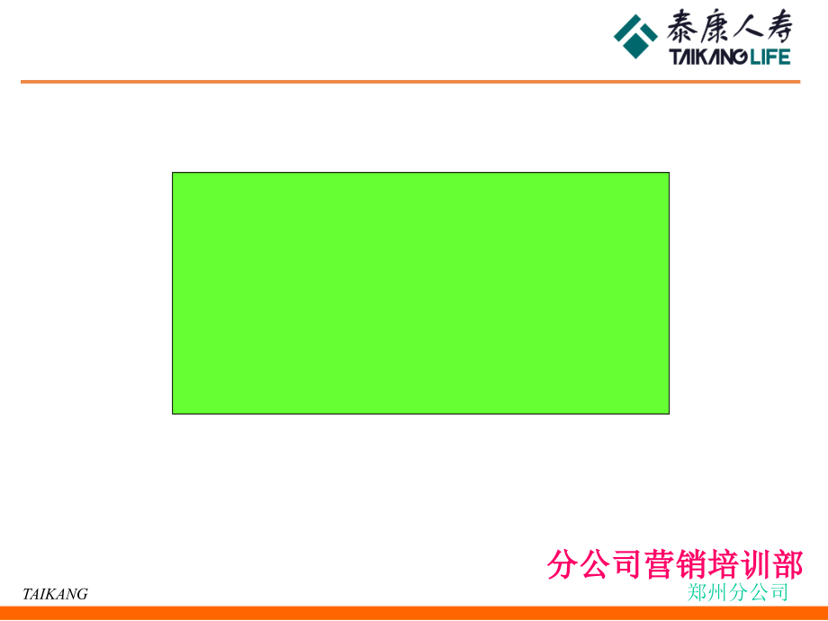 人寿保险公司营销部荣誉激励体系课件_第1页