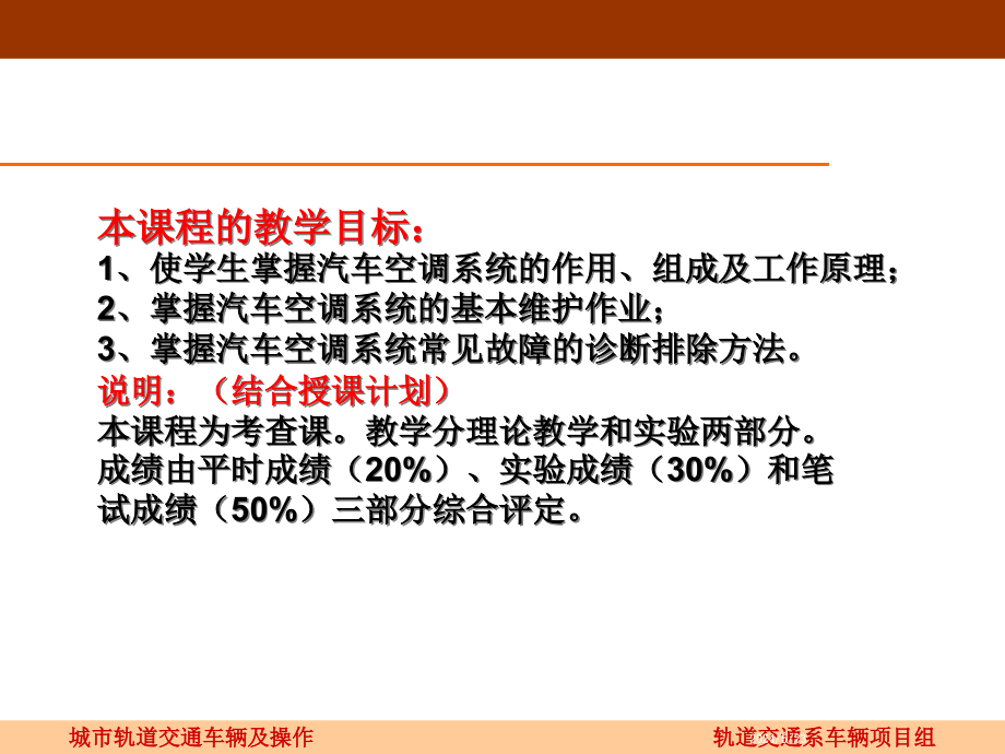 汽车空调基础知识及制冷原理课件_第1页