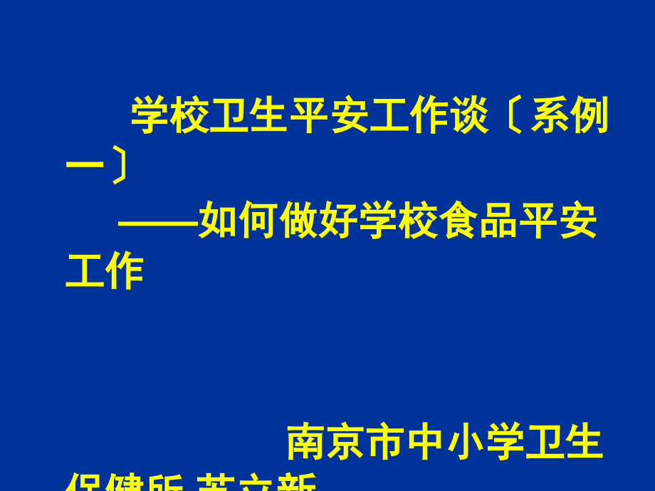 我们怎么去查食堂？_第1页