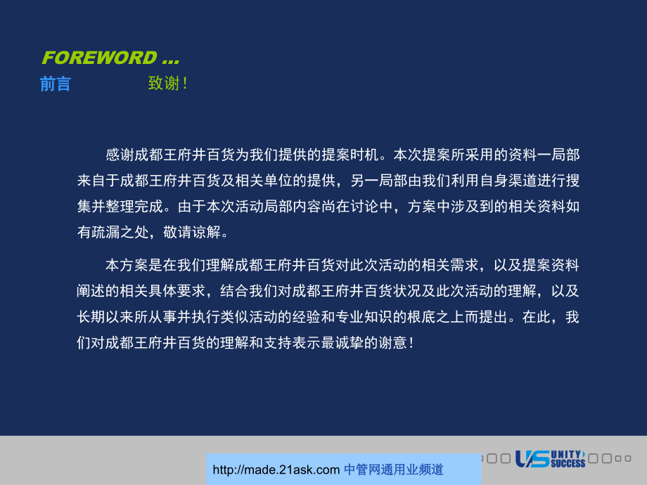 成都王府井百货爱这十年超越十年供应商答谢会活动方案_第1页