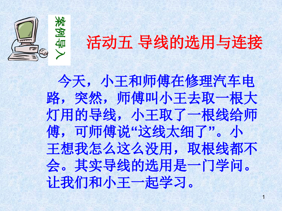 导线截面积的估算与选用ppt课件_第1页