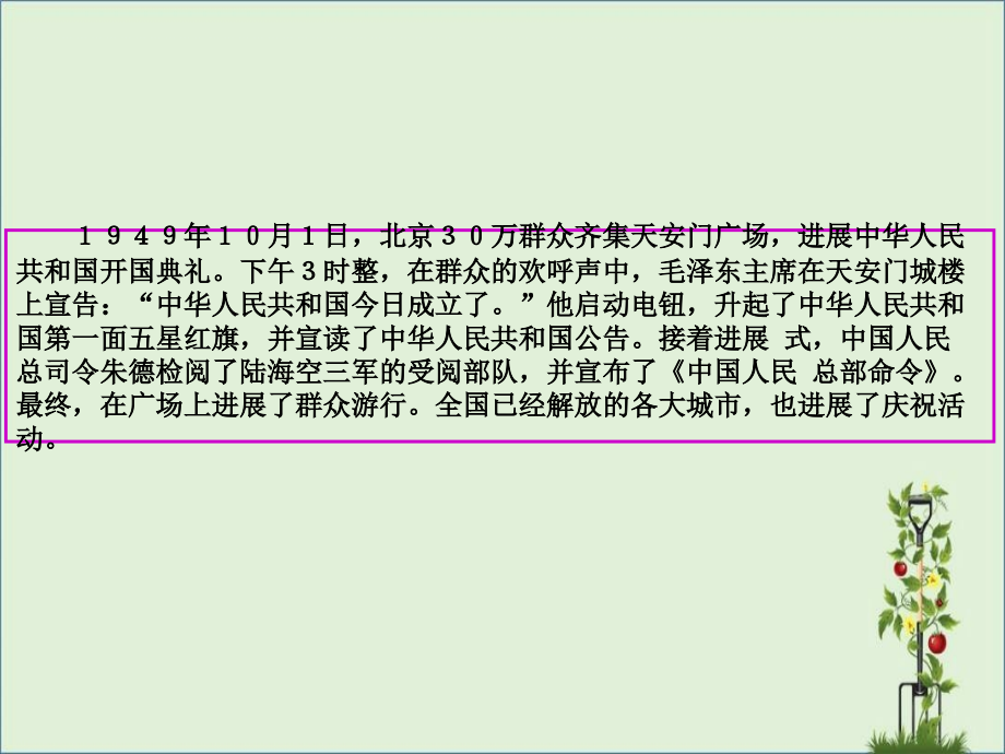 《开国大典》教学课件剖析_第1页