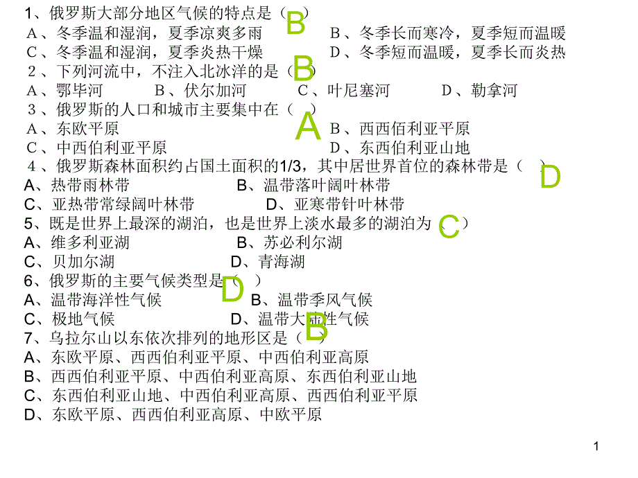 法国(湘教版)ppt课件_第1页