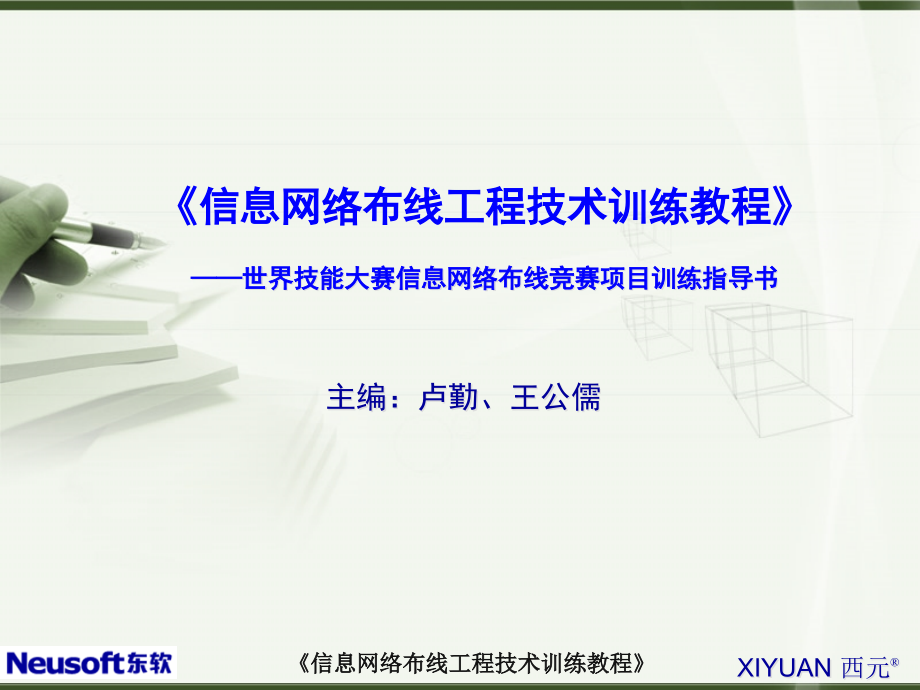 单元八光纤冷接技术解析ppt课件_第1页