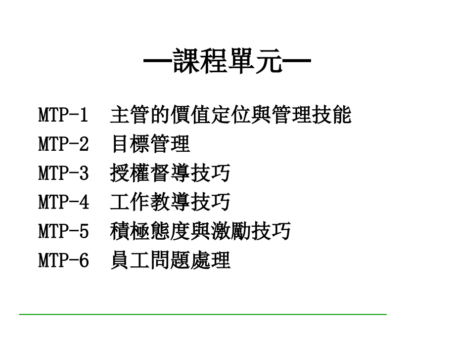 主管1管理能力的问题-课件_第1页