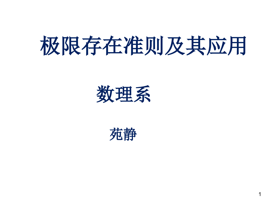 斐波那契数列斐波那契ppt课件_第1页