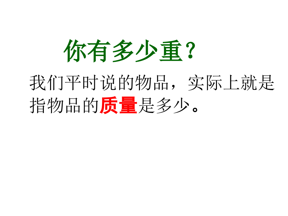 二年级下册克和千克的认识课件_第1页