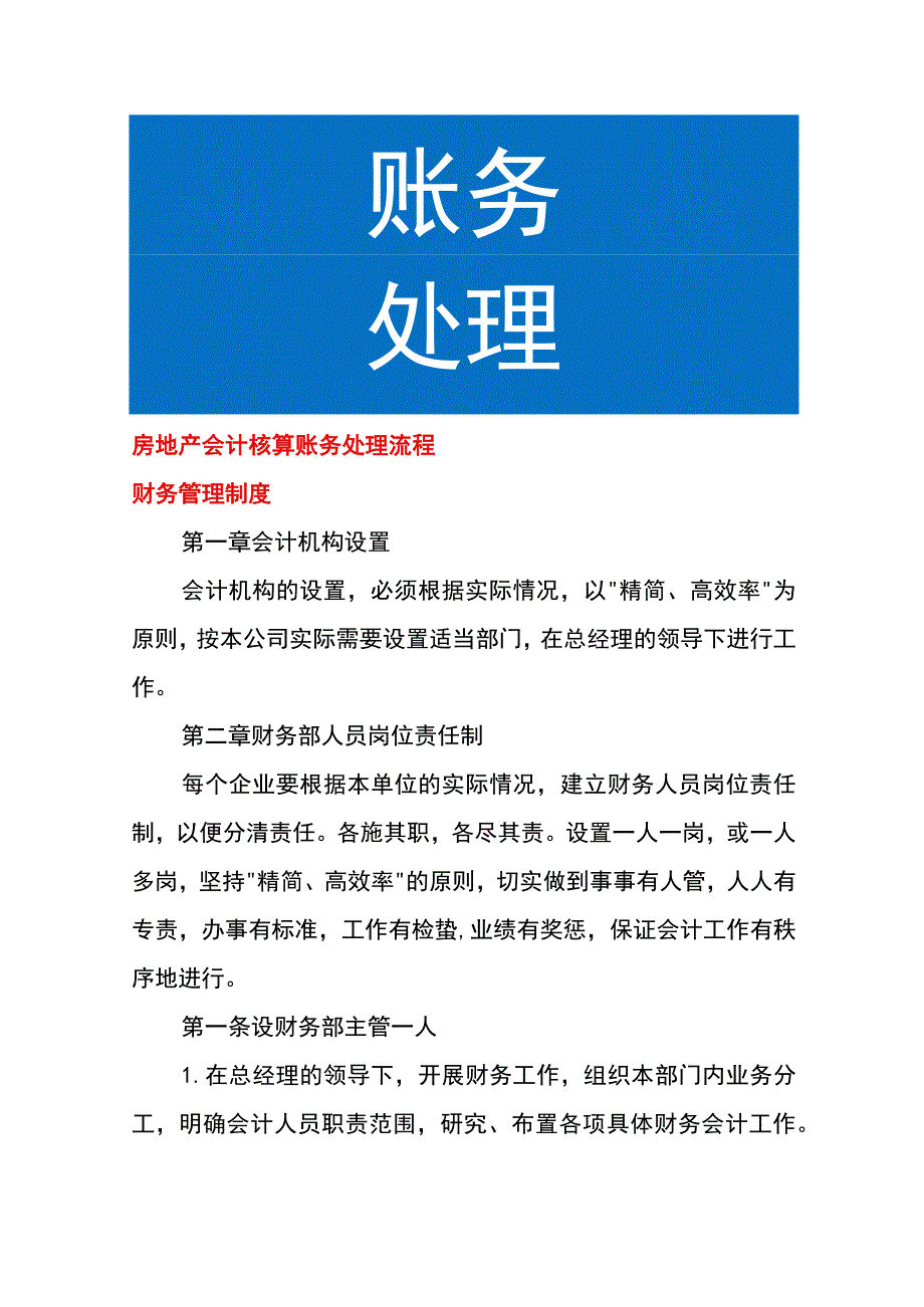 房地产会计核算账务处理流程_第1页