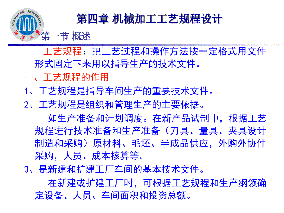 机械制造工艺学第四章机械加工工艺规程设计-_第1页