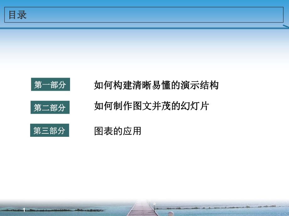 结构化思考形象化表达课件_第1页