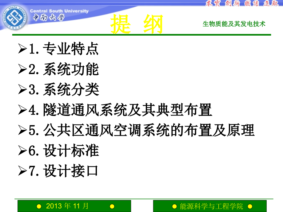 培训地铁通风空调介绍ppt课件_第1页