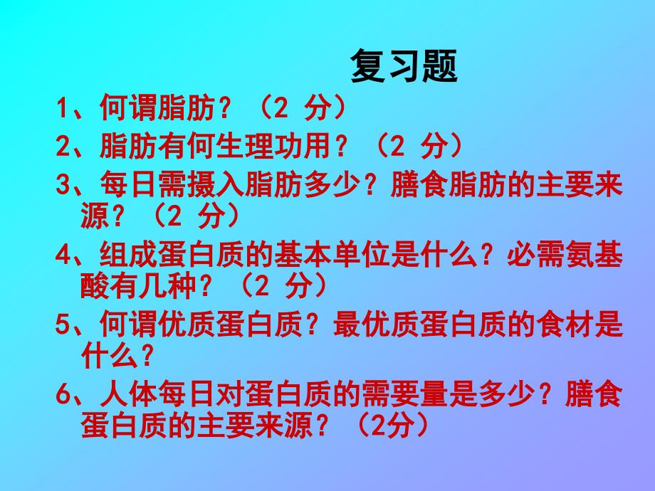 健康与无机盐及微量元素课件_第1页