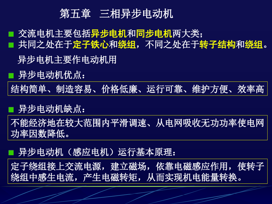 三相异步电动机的基本结构、额定数据和主要系列ppt课件_第1页