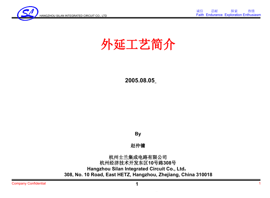 外延工艺简介ppt课件_第1页