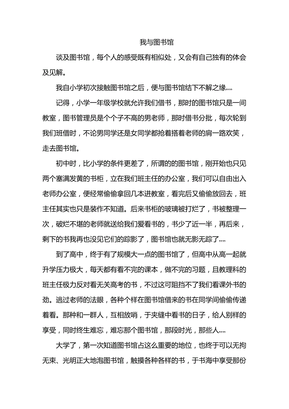 我与图书馆征文19_第1页