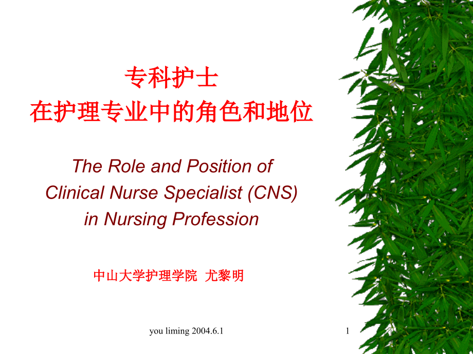 专科护士的角色和地位课件_第1页