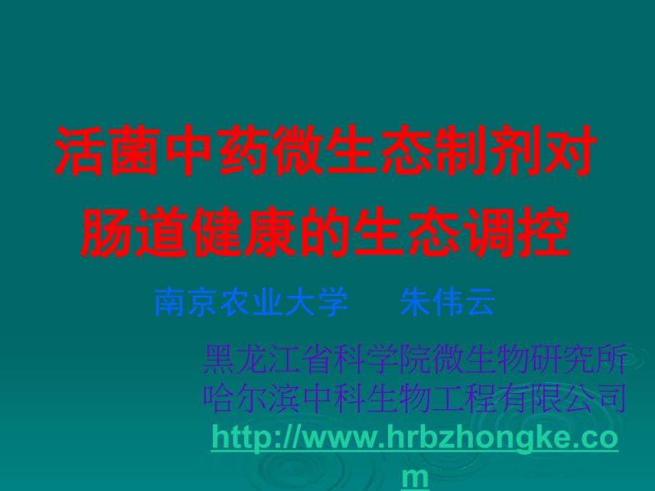 健康肠道与健康养殖课件_第1页