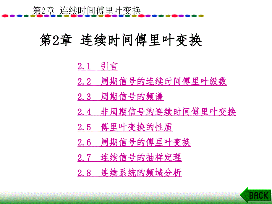 傅里叶变换及其性质课件_第1页